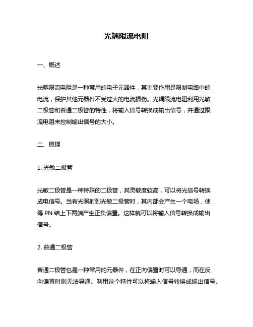 光耦限流电阻