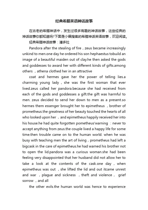 经典希腊英语神话故事