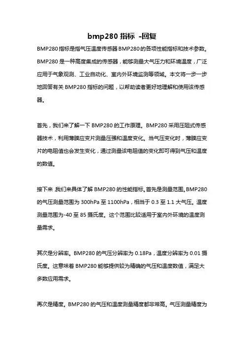 bmp280指标 -回复