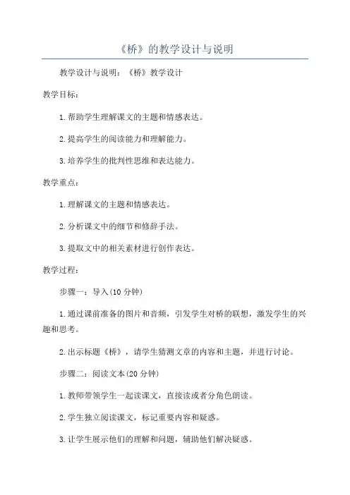 《桥》的教学设计与说明