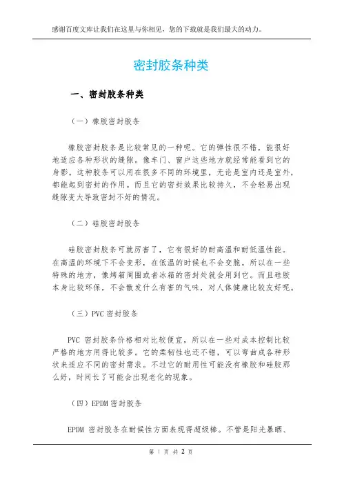 密封胶条种类