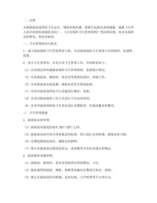 游泳场所的卫生管理制度