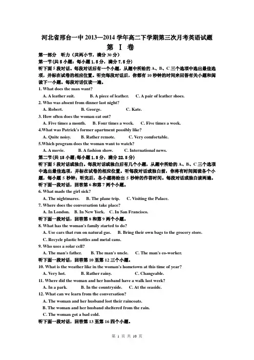 河北省邢台一中2013—2014学年高二下学期第三次月考英语试题