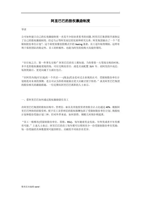 阿里巴巴的股权激励制度