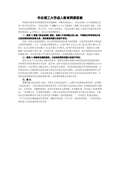 华东理工大学成人教育网课答案