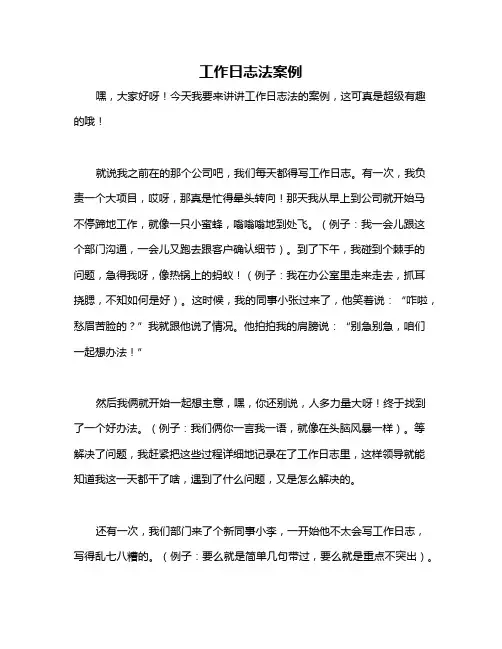 工作日志法案例