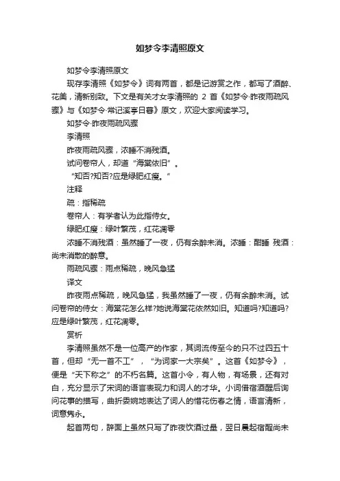 如梦令李清照原文