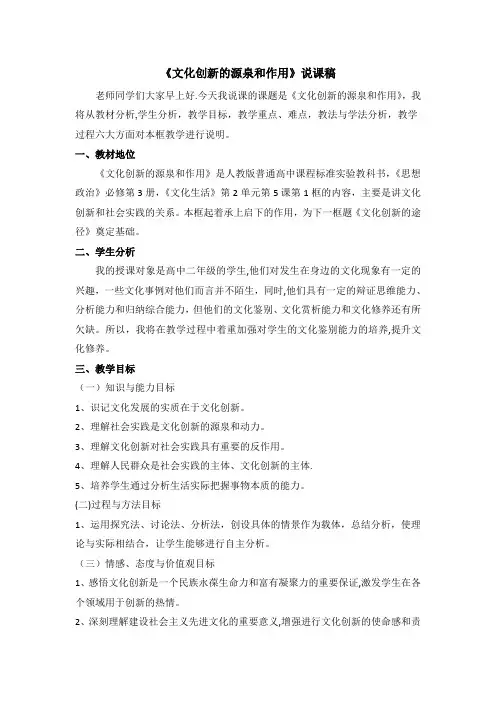 文化创新的源泉和作用说课稿