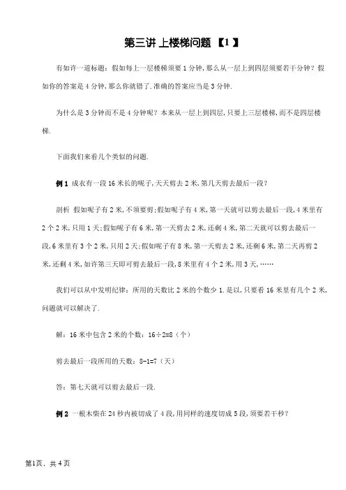 三年级奥数：上楼梯问题