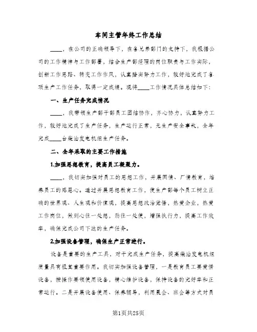 车间主管年终工作总结(9篇)