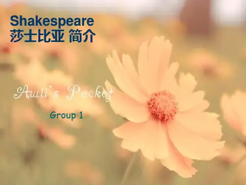 莎士比亚中英文简介-课件(PPT演示)