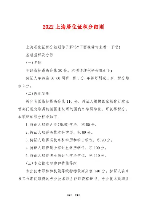 2022上海居住证积分细则