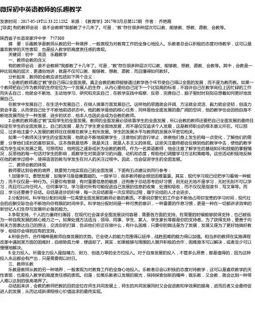 微探初中英语教师的乐趣教学