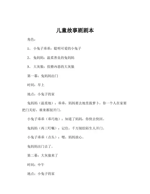 儿童故事剧剧本