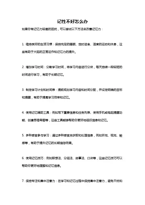 记性不好怎么办