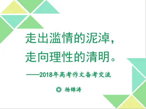 2020年高考作文讲座