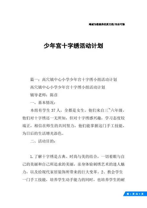 少年宫十字绣活动计划