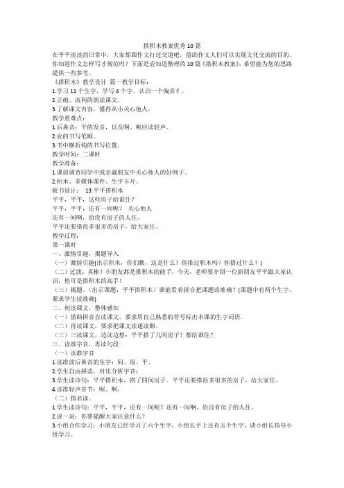 2023最新-搭积木教案优秀10篇
