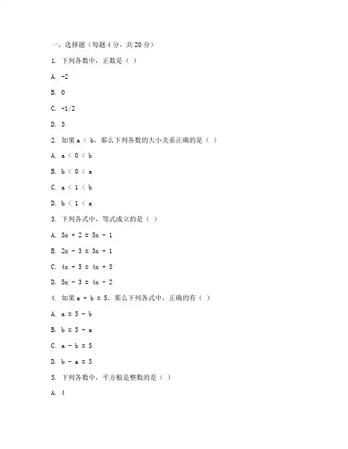 滨湖区七年级期末数学试卷