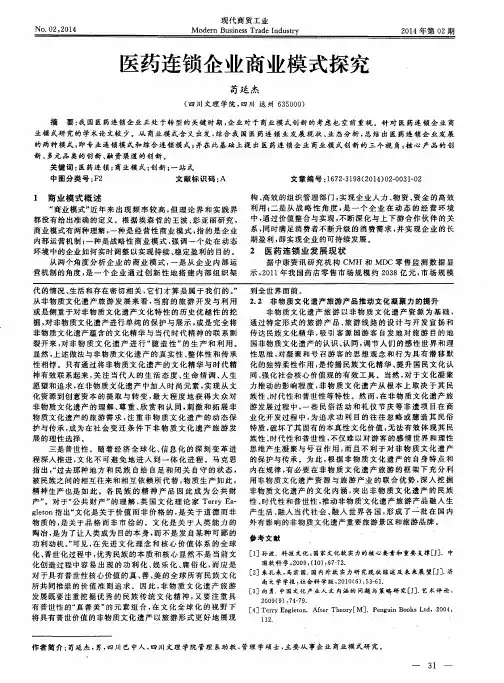 医药连锁企业商业模式探究