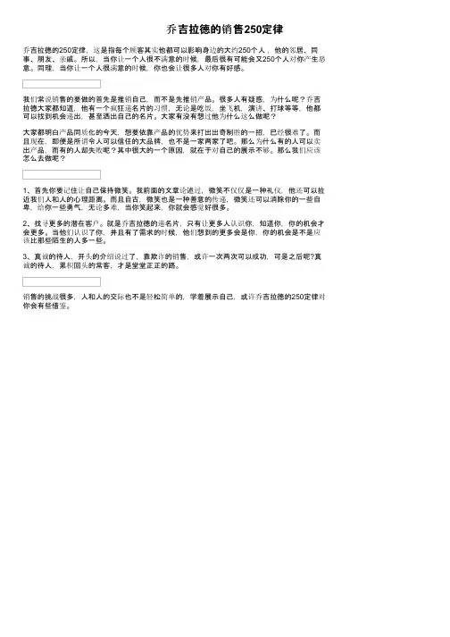 乔吉拉德的销售250定律