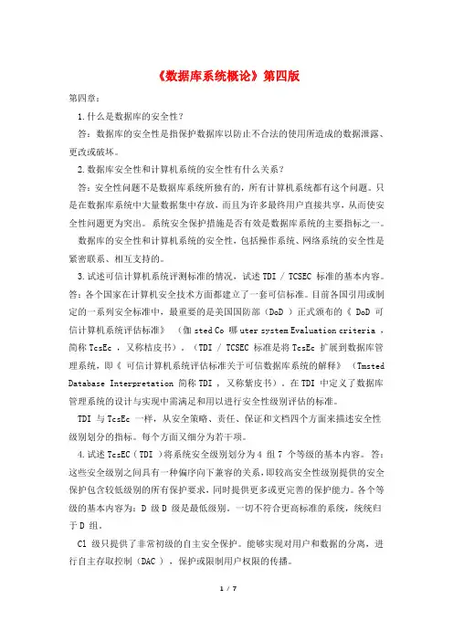 《数据库系统概论》第四版