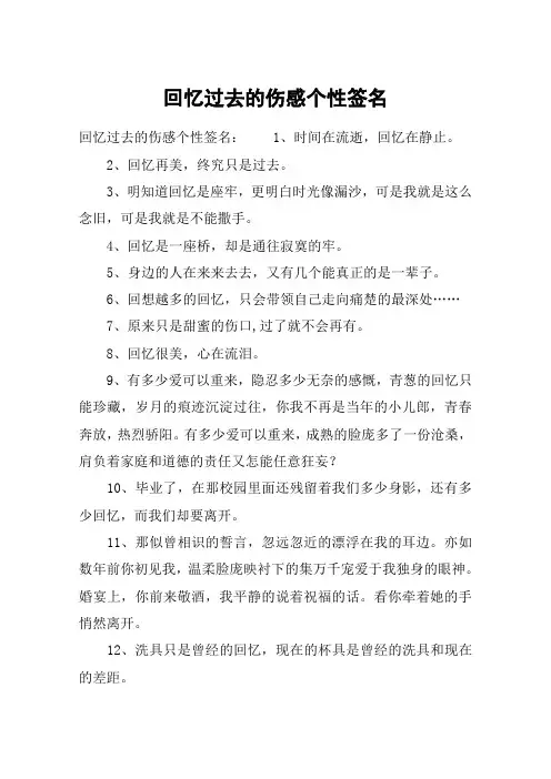 回忆过去的伤感个性签名