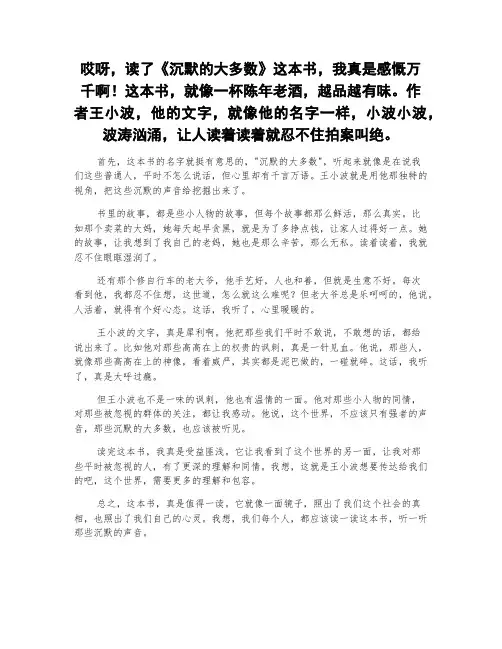 《沉默的大多数》读后感