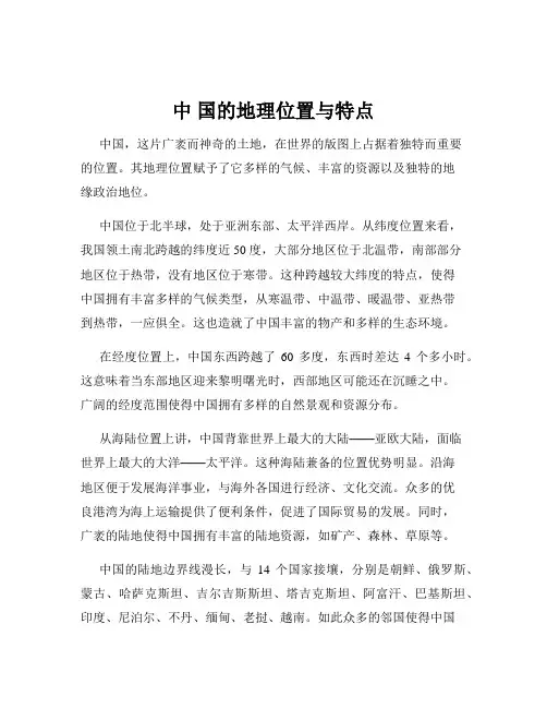 中 国的地理位置与特点