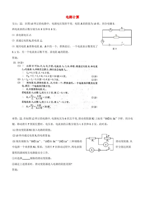 上海市各区2018届中考物理一模试卷按考点分类汇编 电路计算【含答案】