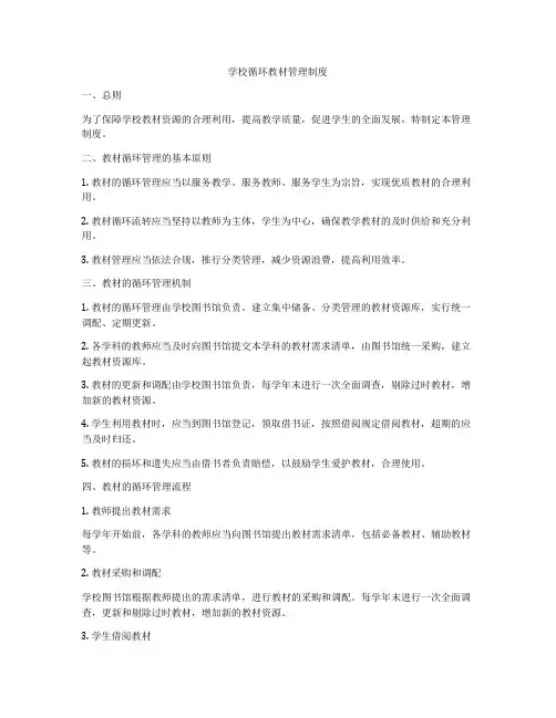 学校循环教材管理制度