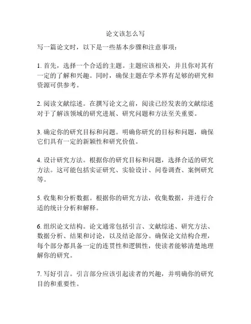 论文该怎么写