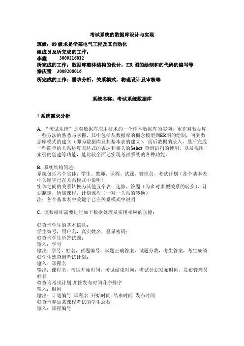 考试系统的数据库设计