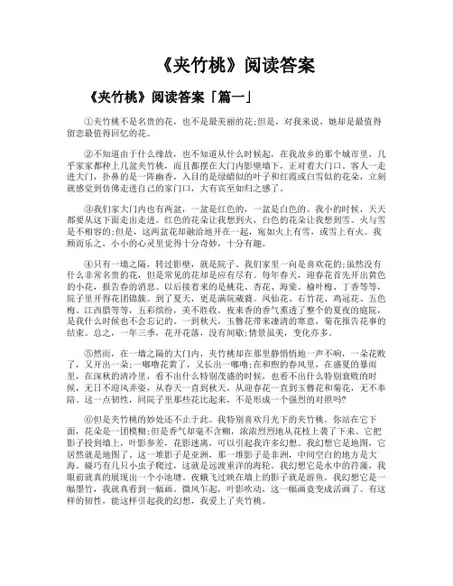 《夹竹桃》阅读答案