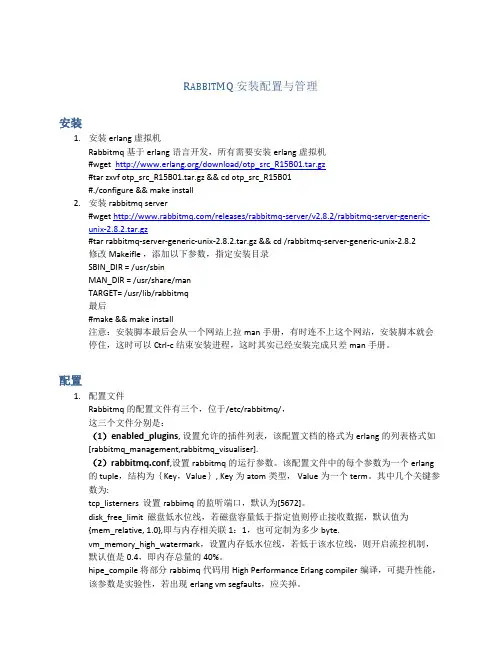 RabbitMQ_安装配置与管理