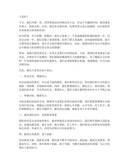 冲刺动员发言稿