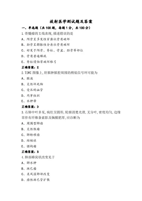 放射医学测试题及答案