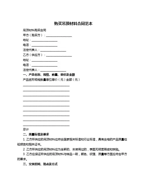购买吊顶材料合同范本
