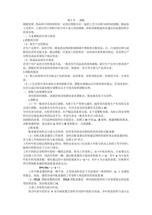 小麦搭配与计算
