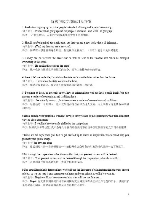 考研英语特殊句式专项及答案