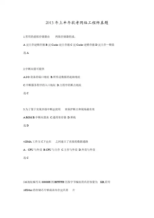 2013年上半年软考网络工程师真题