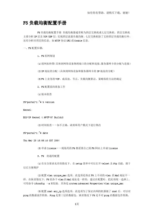 F5负载均衡配置手册