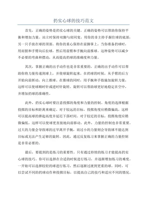 扔实心球的技巧范文