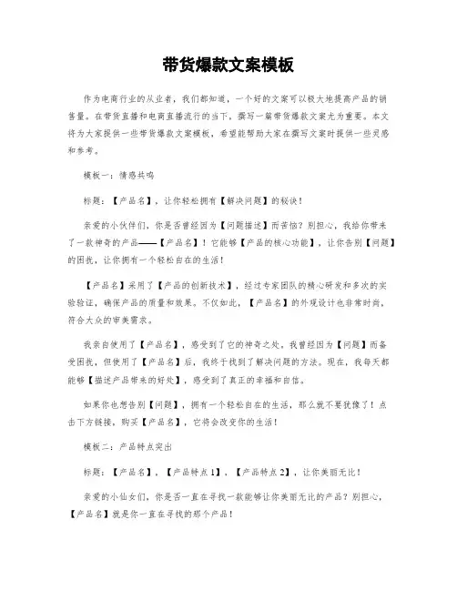 带货爆款文案模板