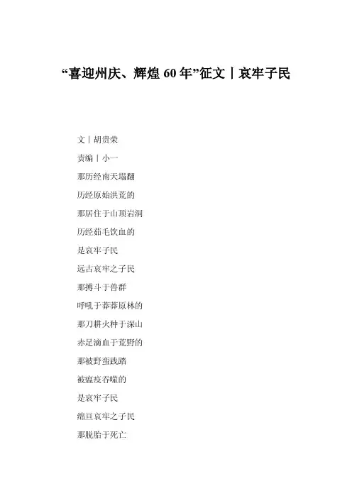 “喜迎州庆、辉煌60年”征文丨哀牢子民