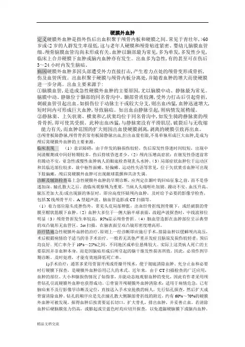 硬膜外血肿