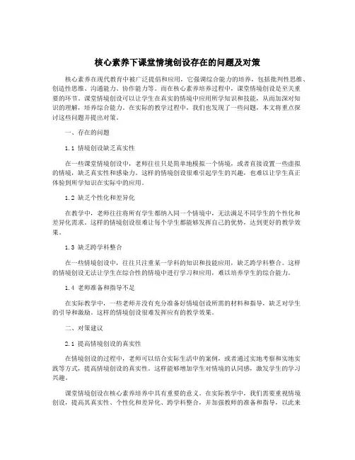 核心素养下课堂情境创设存在的问题及对策