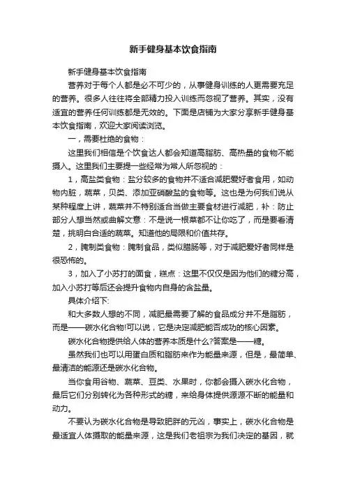 新手健身基本饮食指南