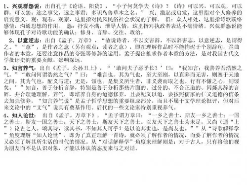 古代文论,考试资料,