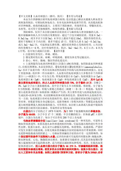 静丙白蛋白